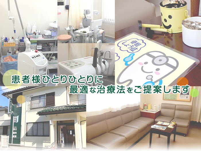 患者様ひとりひとりに最適な治療法をご提案